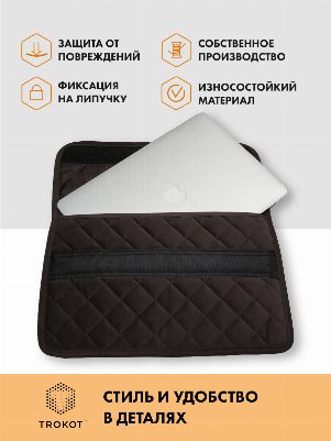 Шоколадный чехол для ноутбука